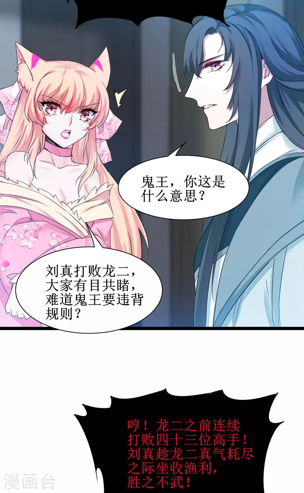 🍗逆转仙途 第161话 亲自上阵 第19页