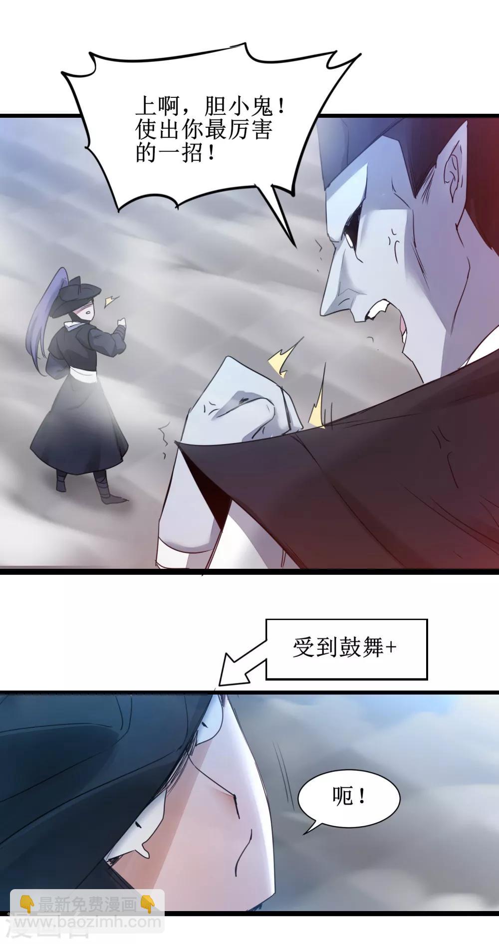 🍗逆转仙途 第161话 亲自上阵 第2页