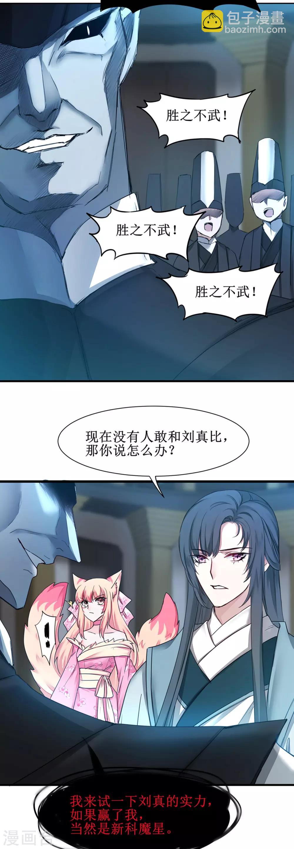 🍗逆转仙途 第161话 亲自上阵 第20页