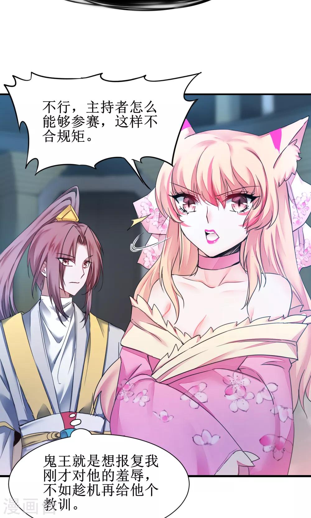🍗逆转仙途 第161话 亲自上阵 第21页