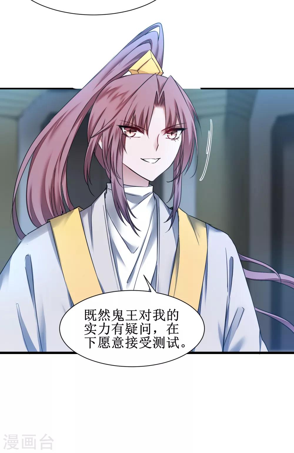 🍗逆转仙途 第161话 亲自上阵 第22页