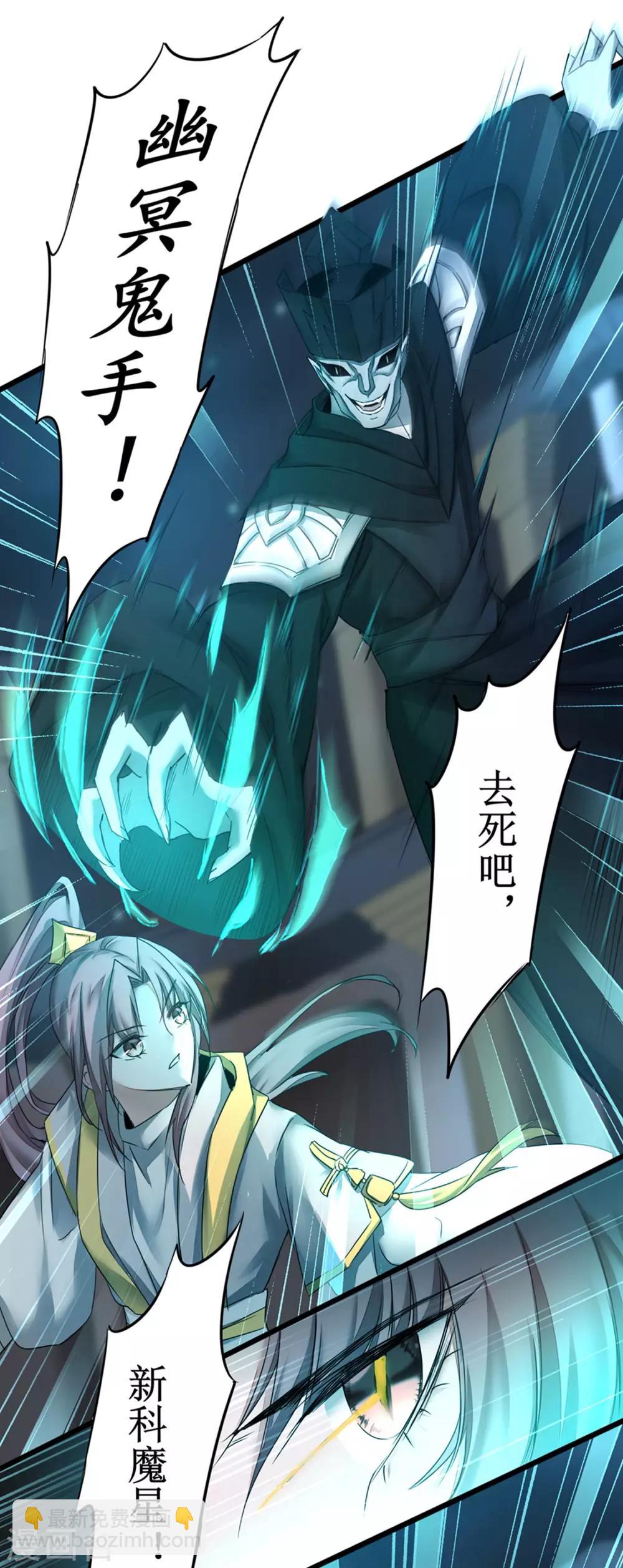 🍗逆转仙途 第161话 亲自上阵 第23页