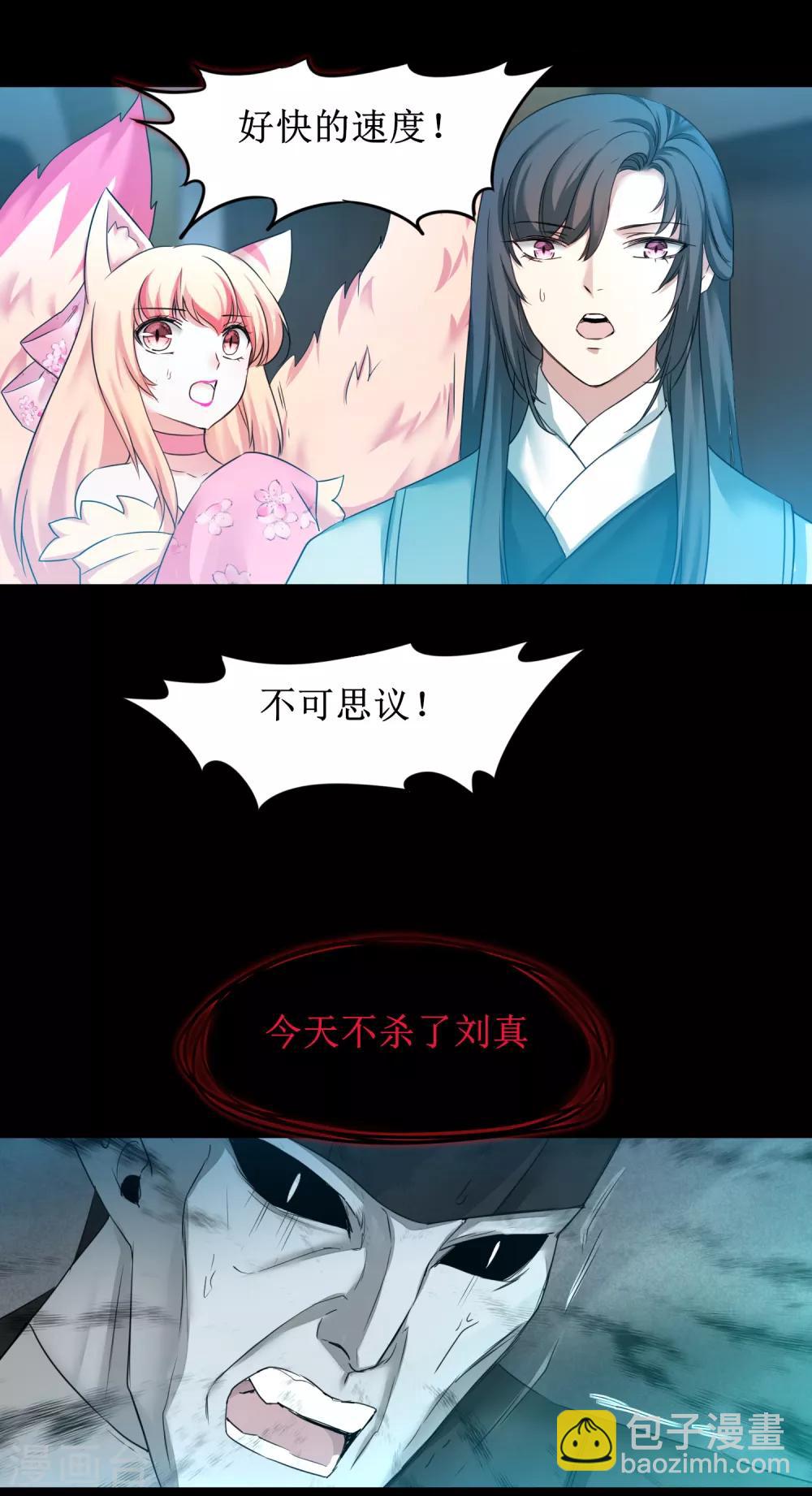 🍗逆转仙途 第161话 亲自上阵 第26页