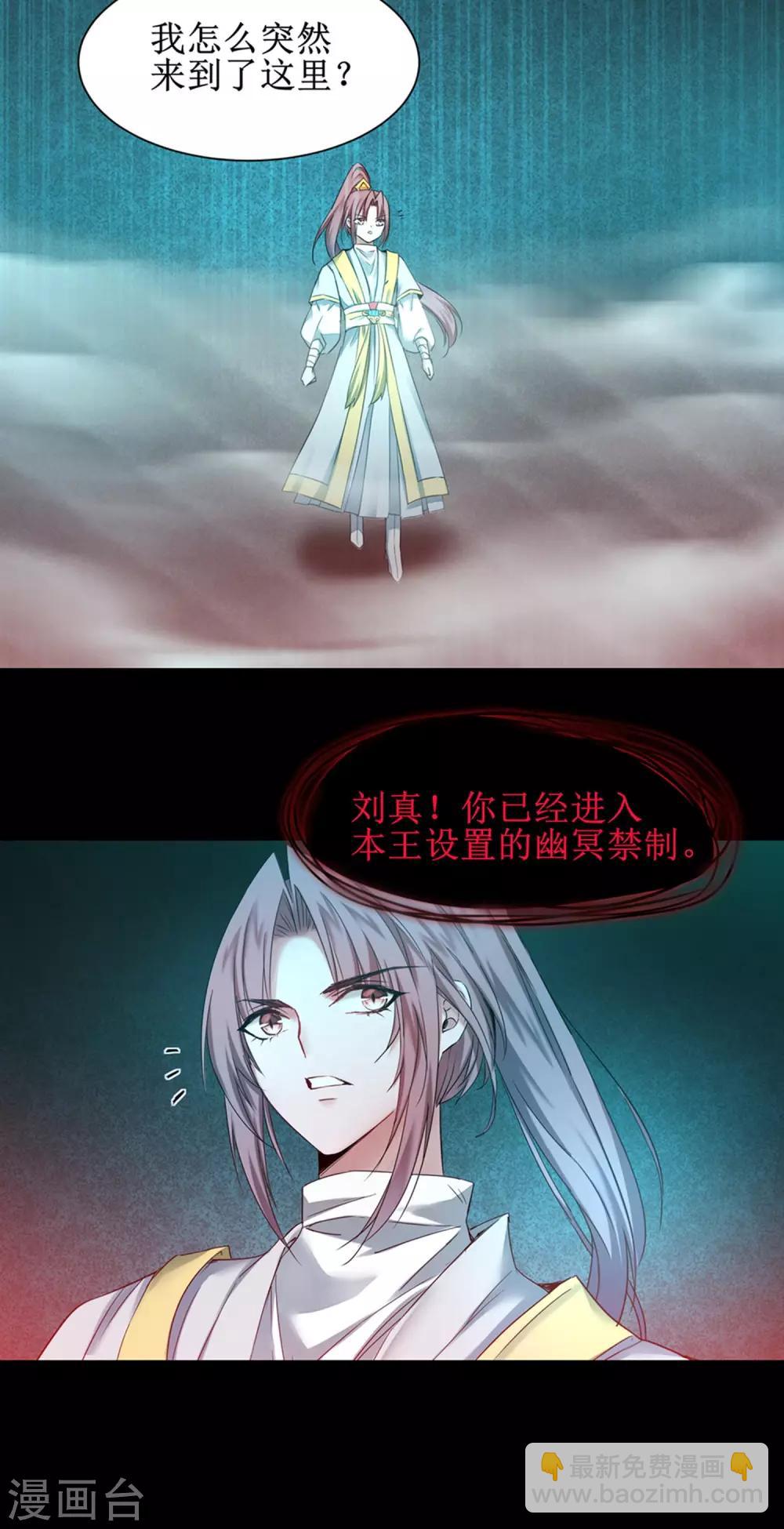 🍗逆转仙途 第161话 亲自上阵 第31页