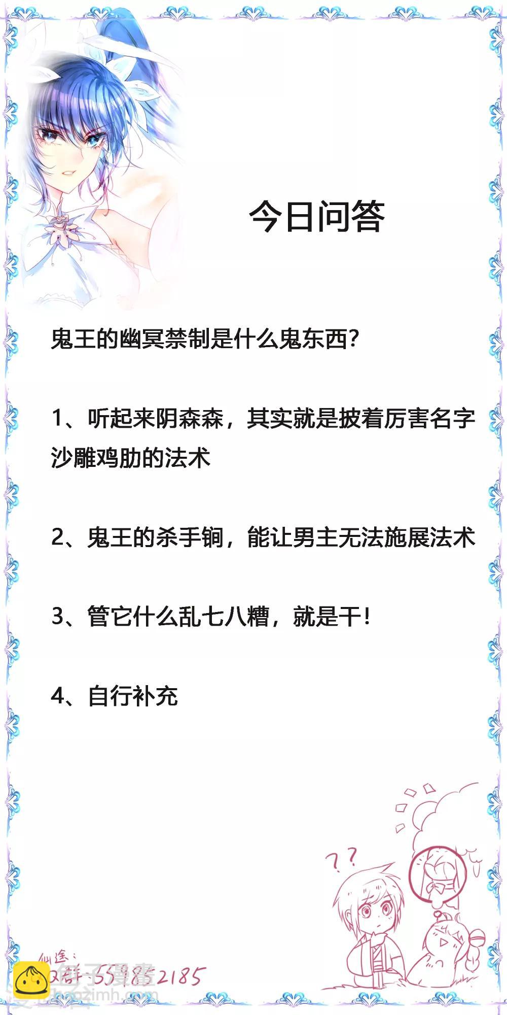 🍗逆转仙途 第161话 亲自上阵 第32页
