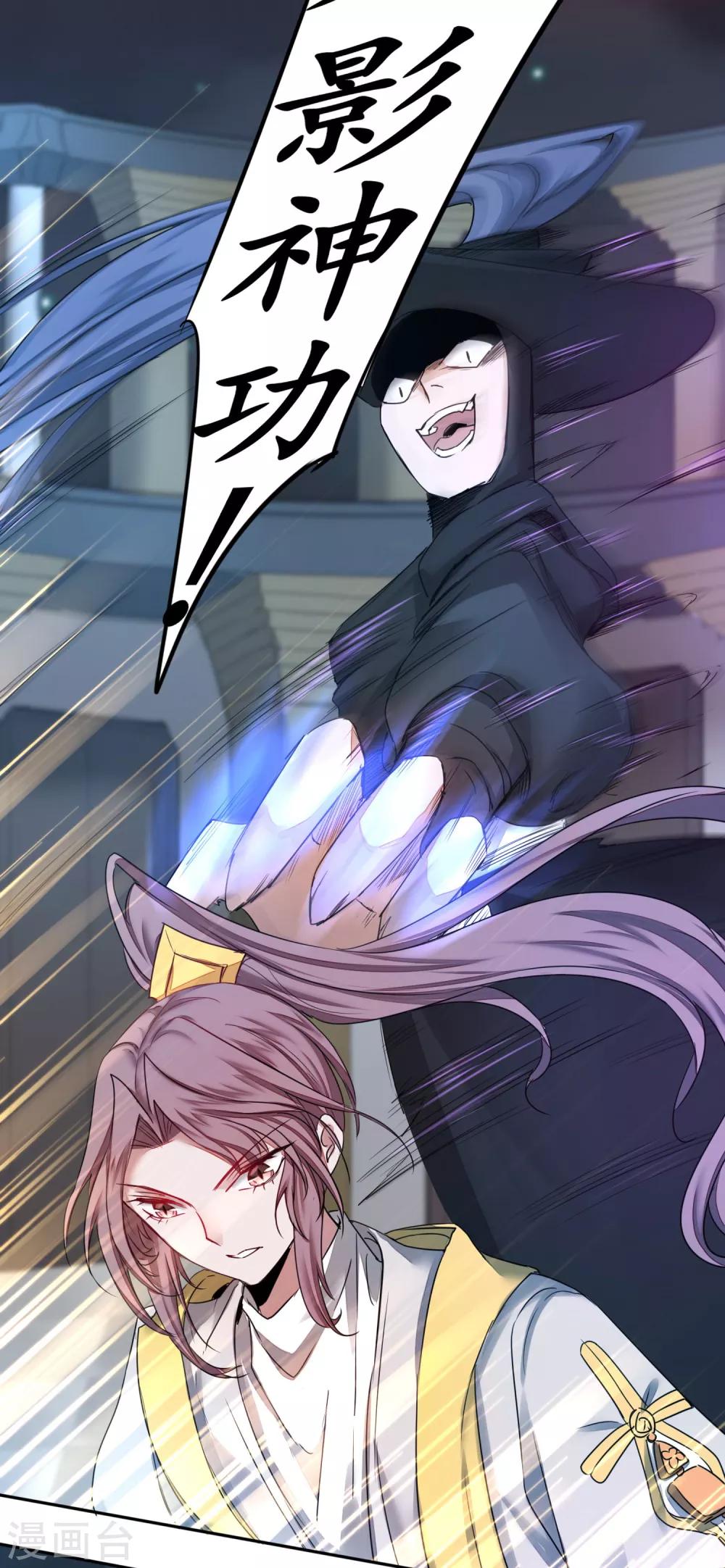 🍗逆转仙途 第161话 亲自上阵 第4页