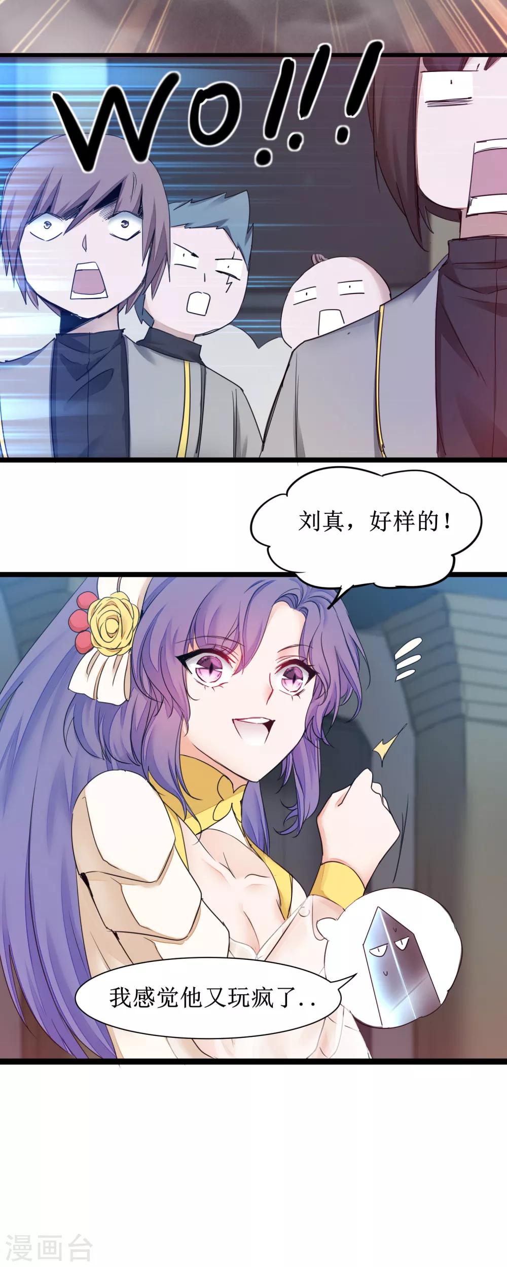 🍗逆转仙途 第161话 亲自上阵 第8页