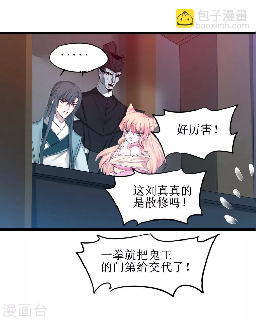 🍗逆转仙途 第161话 亲自上阵 第9页