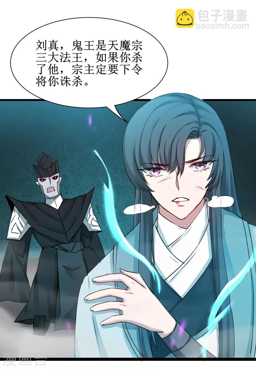 🍗逆转仙途 第163话 美女之间 第13页