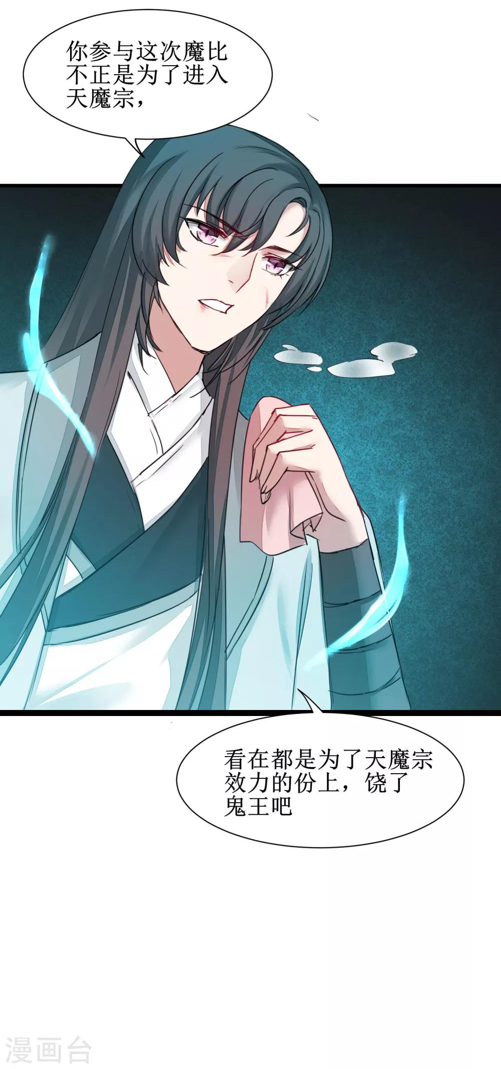🍗逆转仙途 第163话 美女之间 第15页