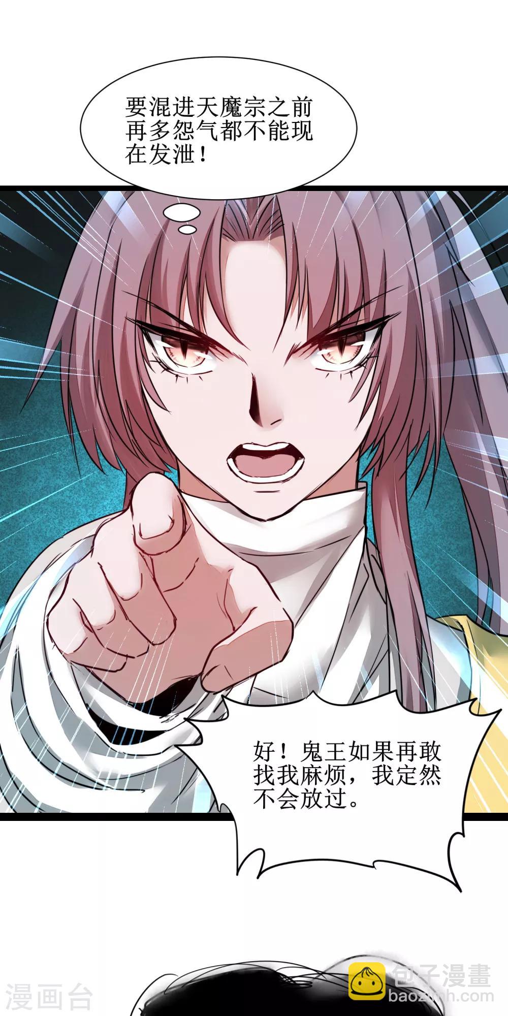 🍗逆转仙途 第163话 美女之间 第16页