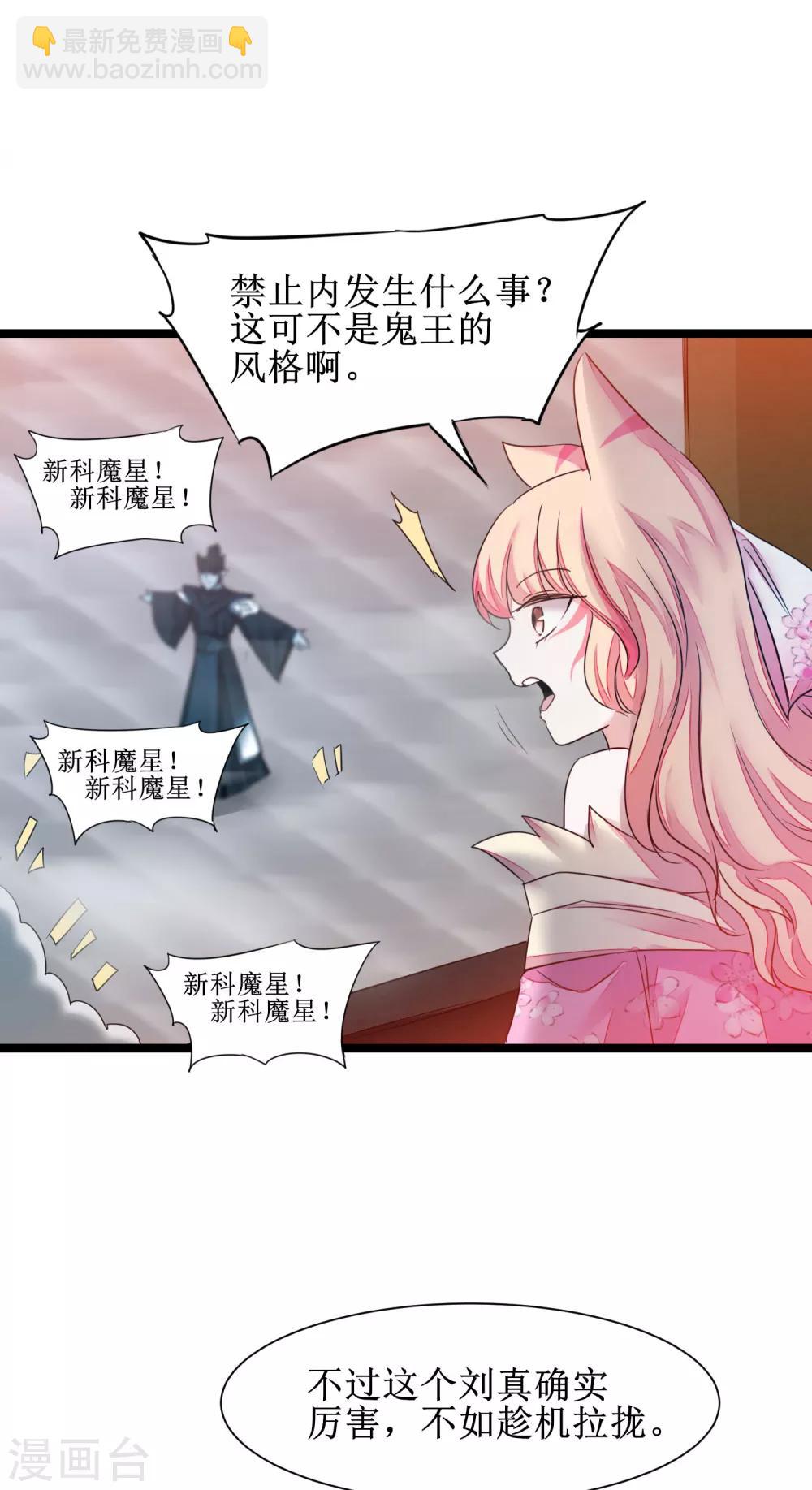 🍗逆转仙途 第163话 美女之间 第23页