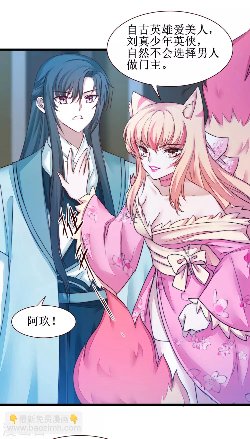 🍗逆转仙途 第163话 美女之间 第26页