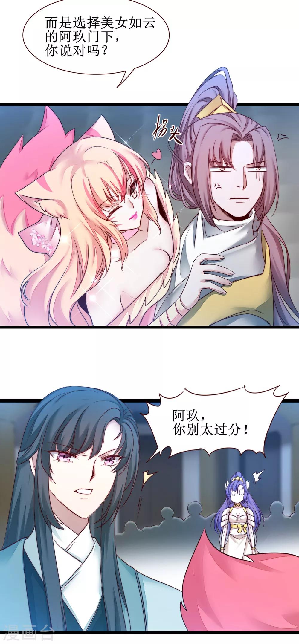 🍗逆转仙途 第163话 美女之间 第27页