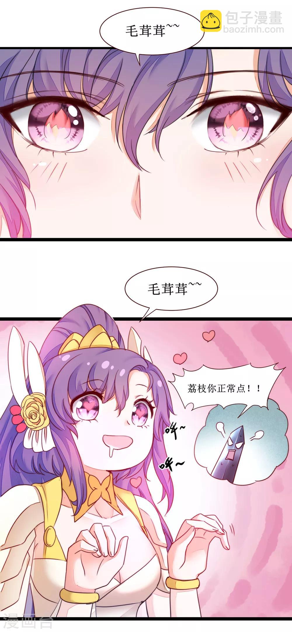 🍗逆转仙途 第163话 美女之间 第28页