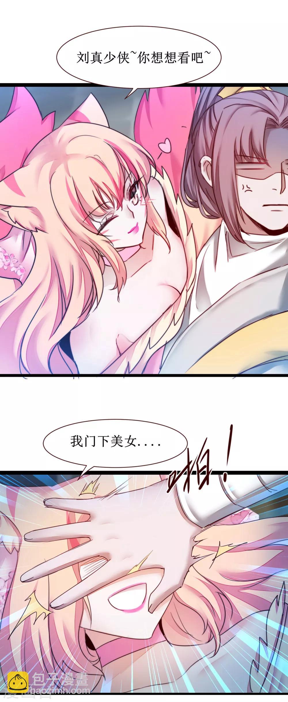 🍗逆转仙途 第163话 美女之间 第29页