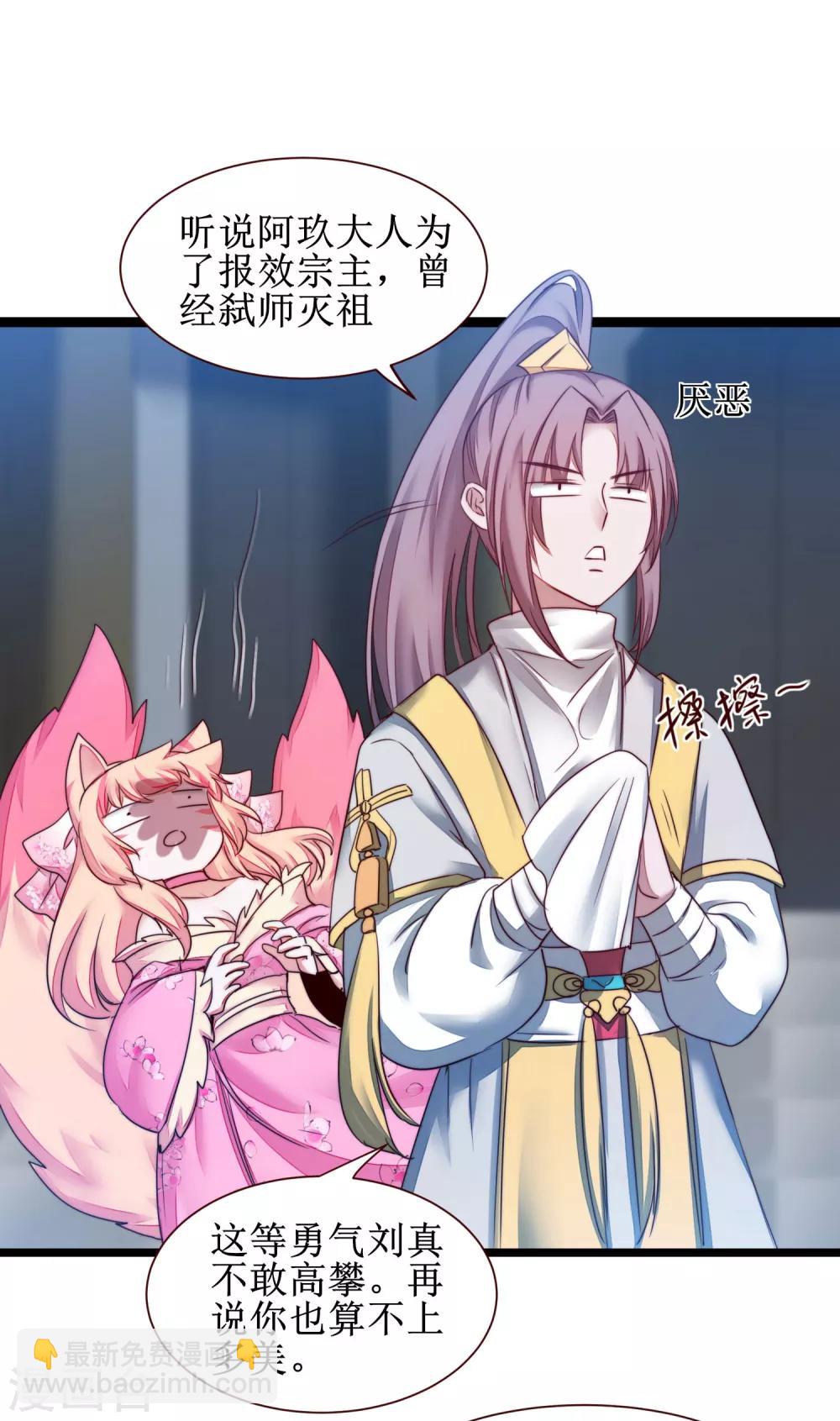 🍗逆转仙途 第163话 美女之间 第30页