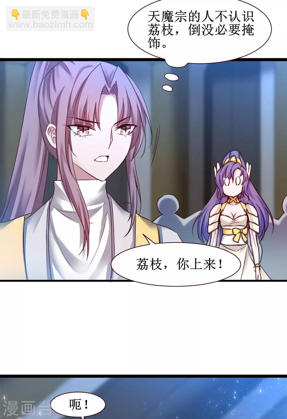 🍗逆转仙途 第163话 美女之间 第31页