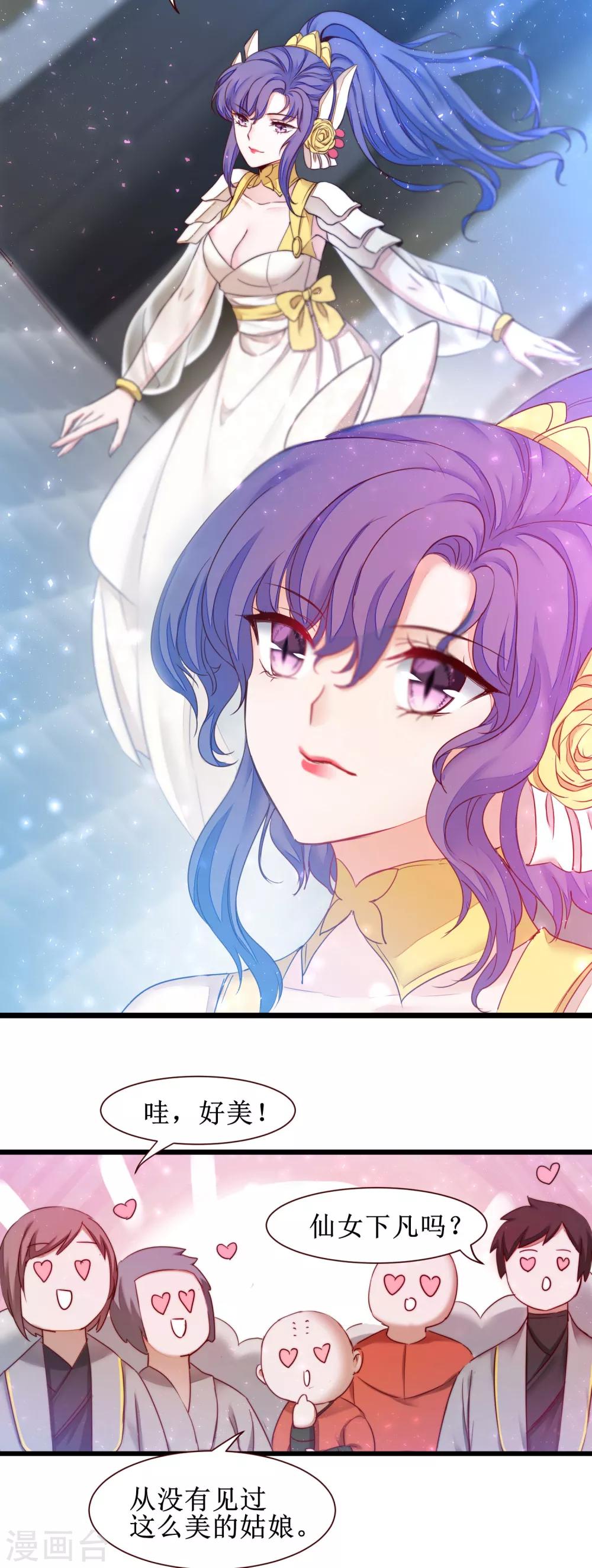 🍗逆转仙途 第163话 美女之间 第32页