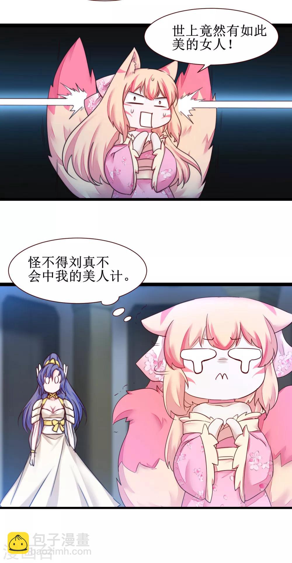 🍗逆转仙途 第163话 美女之间 第33页