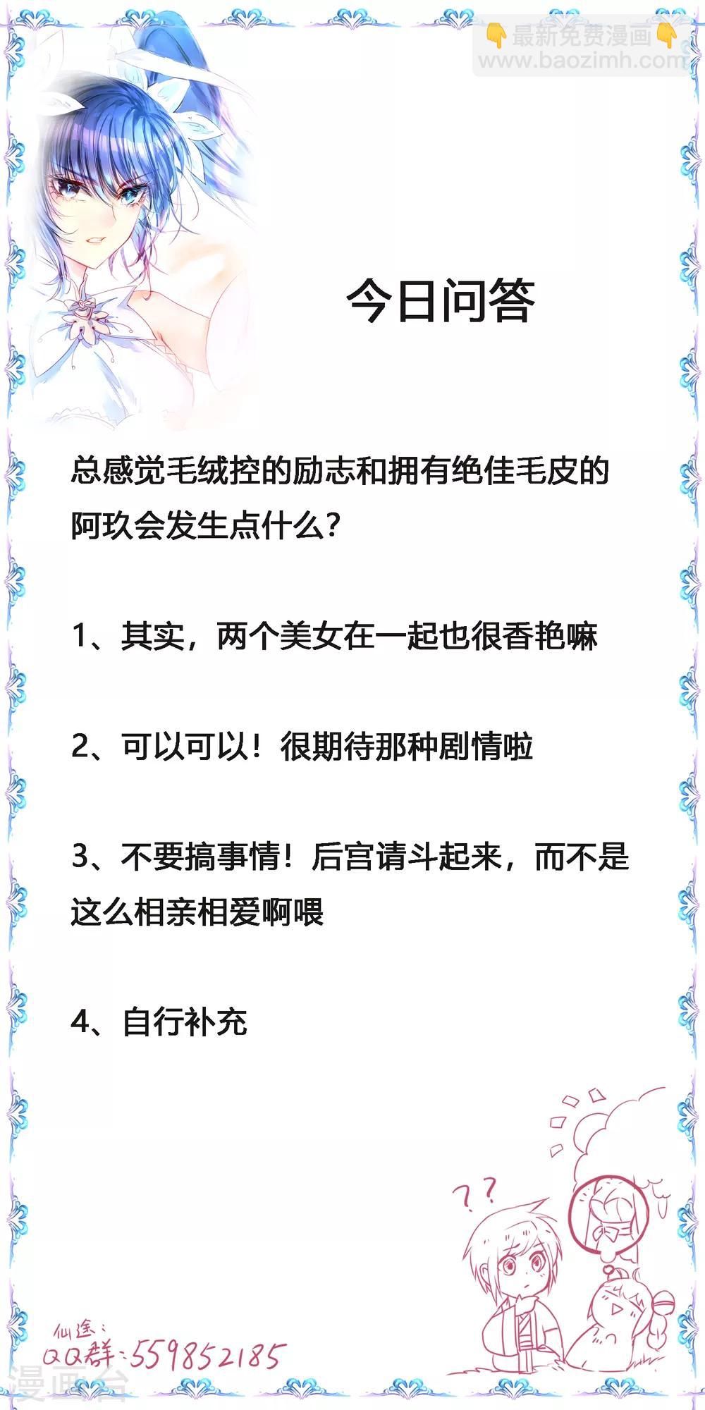 🍗逆转仙途 第163话 美女之间 第36页