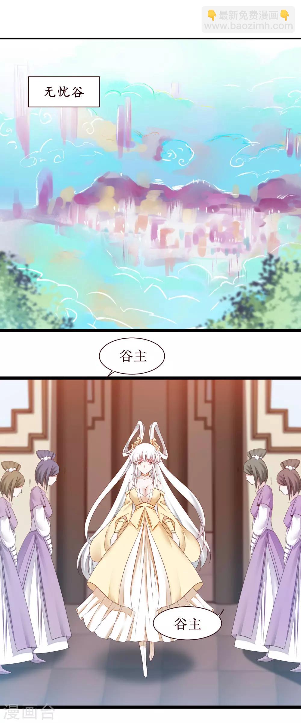 🍗逆转仙途 第165话 被看穿了？ 第2页