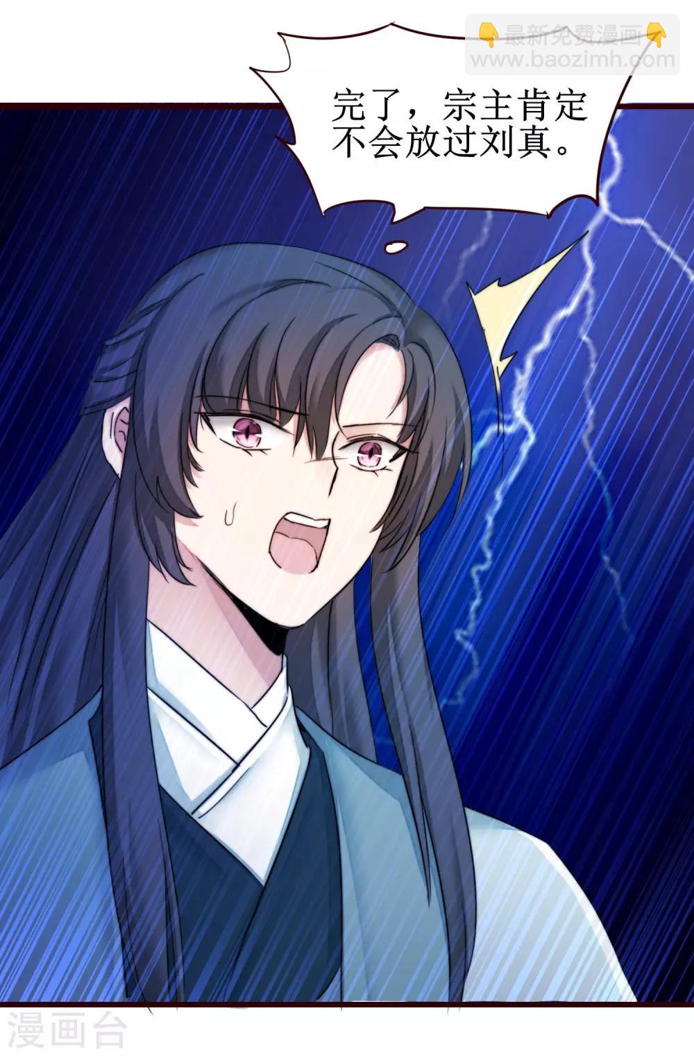 🍗逆转仙途 第165话 被看穿了？ 第25页