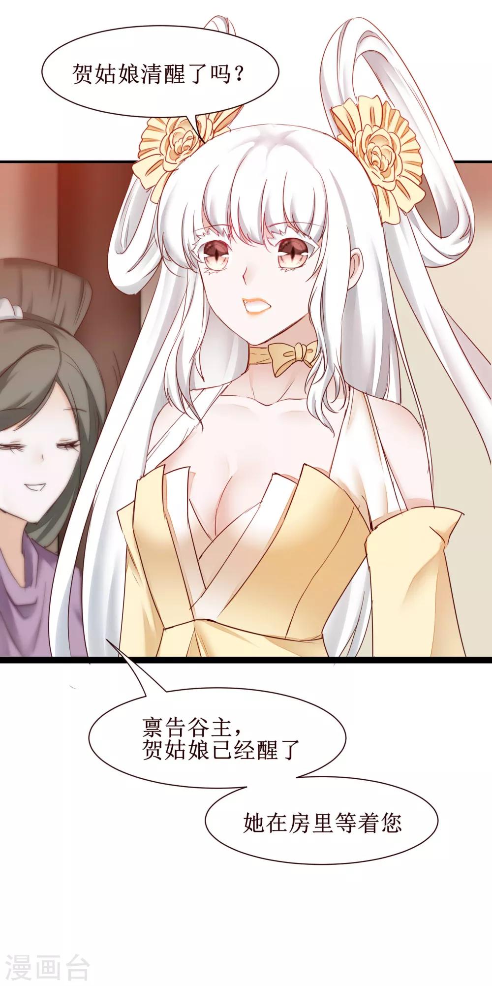 🍗逆转仙途 第165话 被看穿了？ 第3页