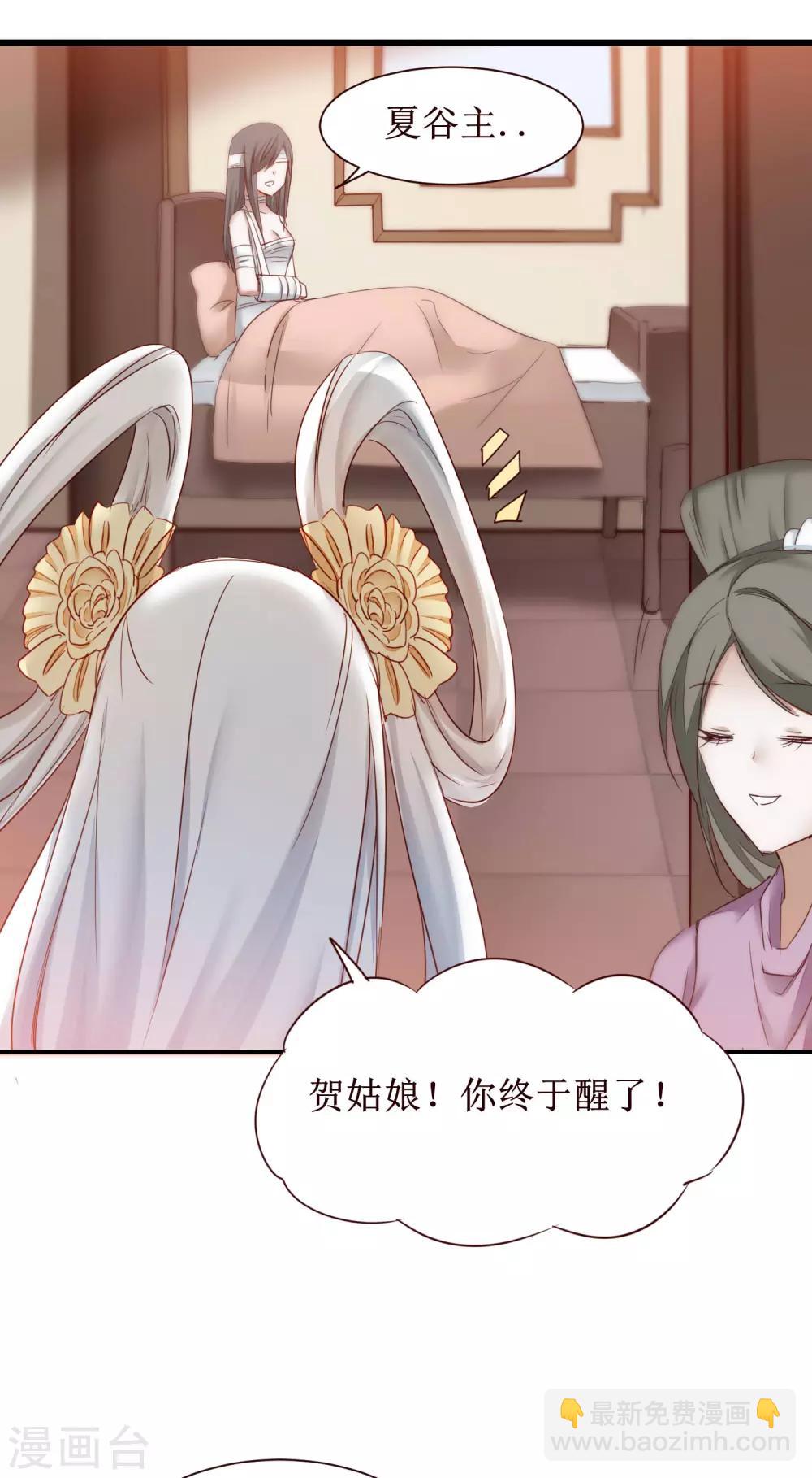 🍗逆转仙途 第165话 被看穿了？ 第4页