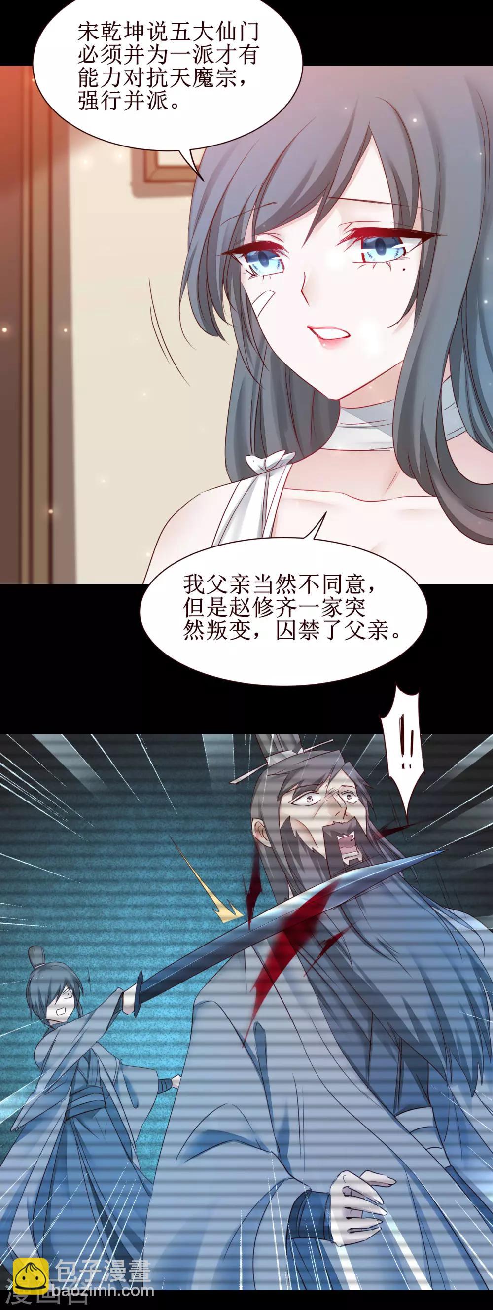 🍗逆转仙途 第165话 被看穿了？ 第6页