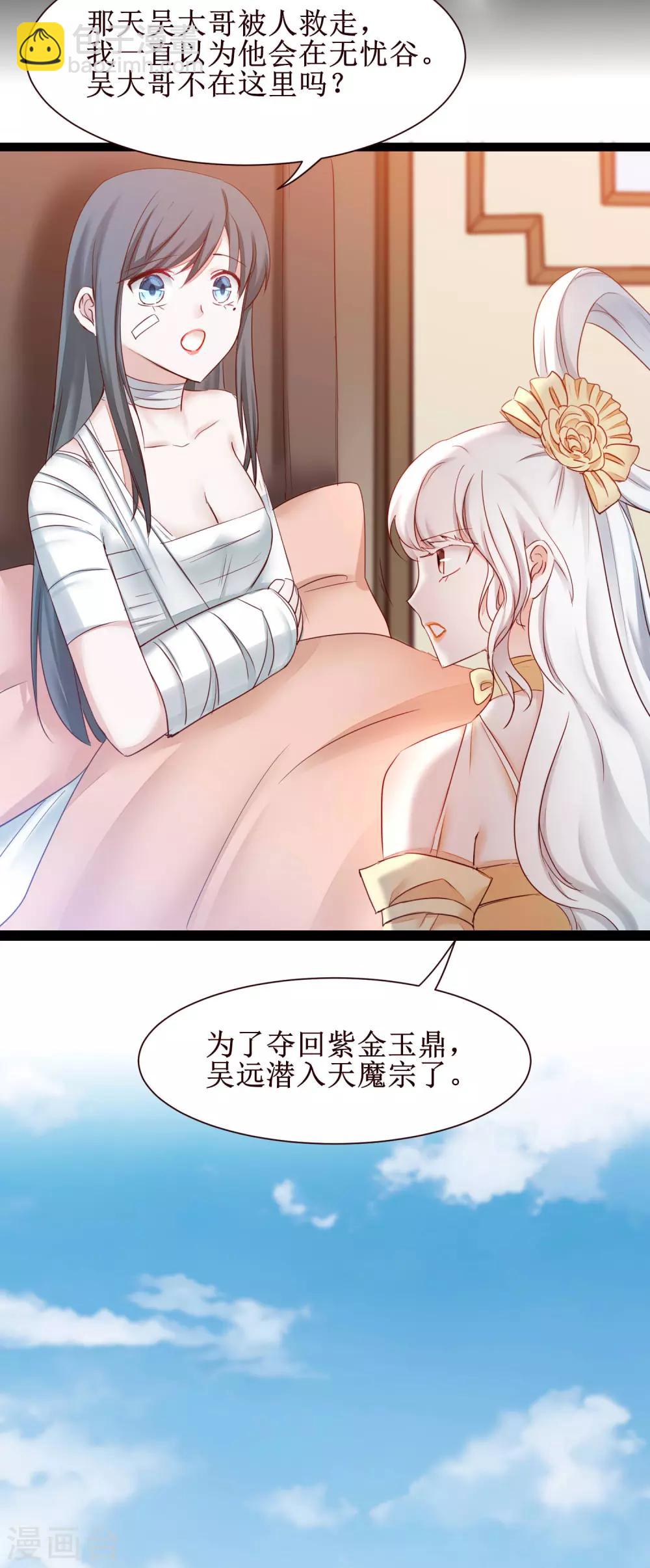 🍗逆转仙途 第165话 被看穿了？ 第8页