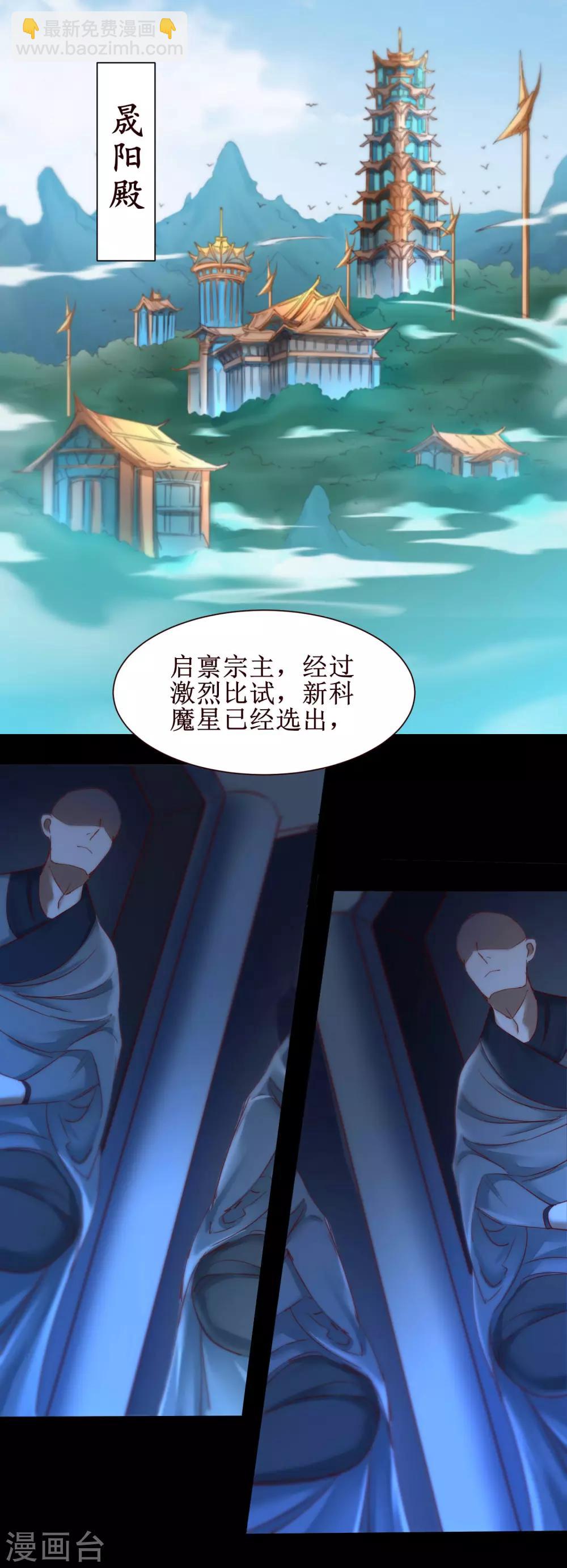 🍗逆转仙途 第165话 被看穿了？ 第9页