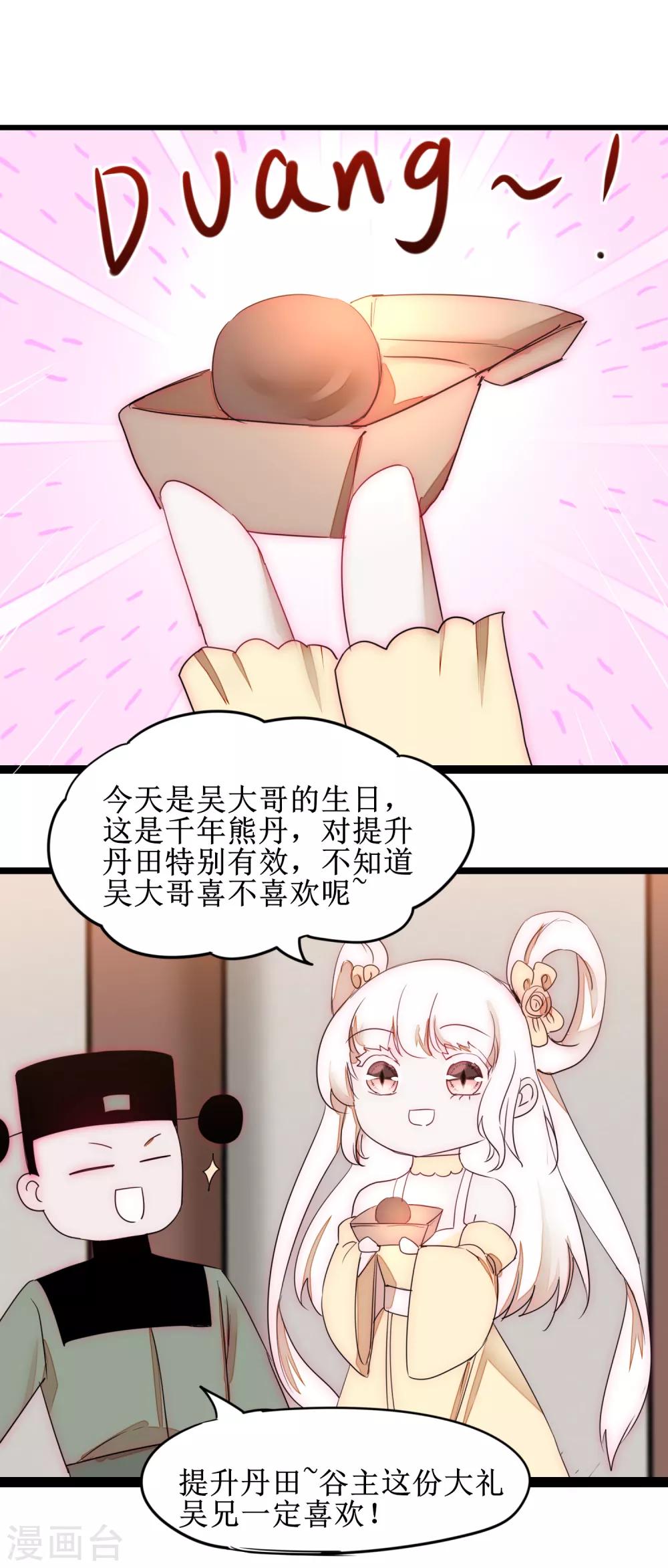 🍗逆转仙途 日常番外1 生日礼物 第1页