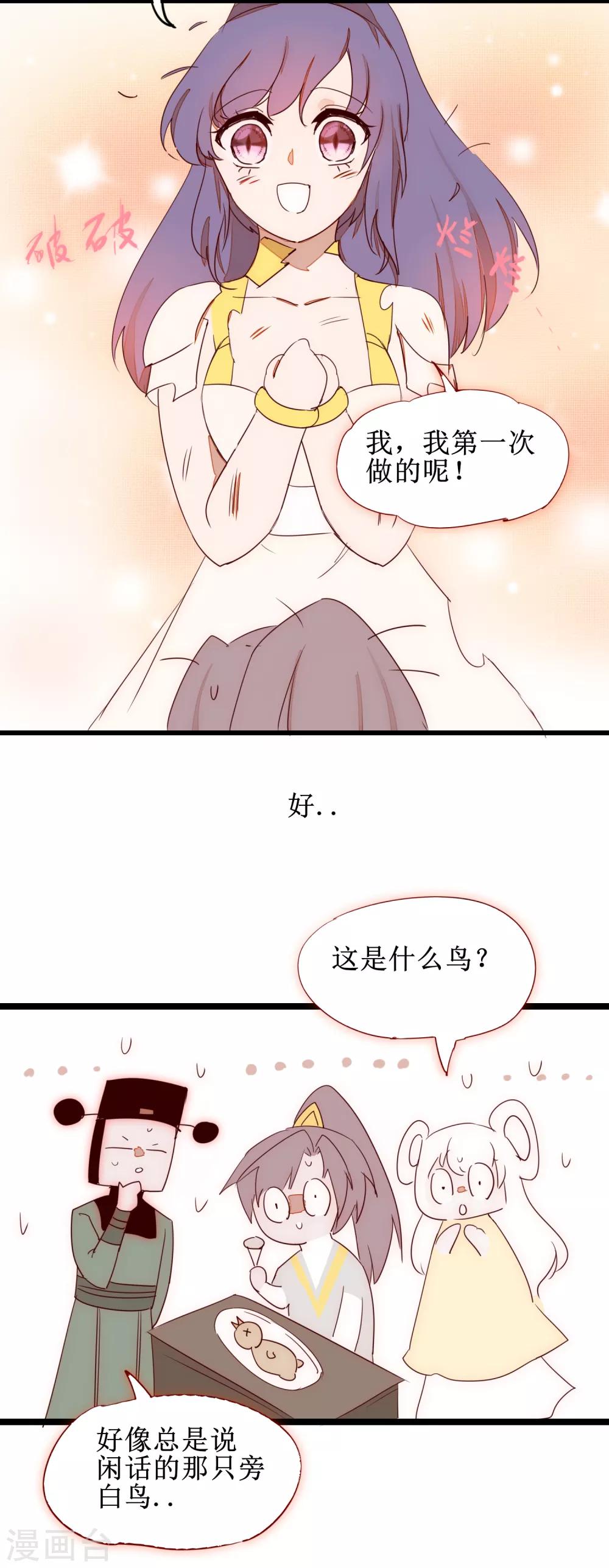🍗逆转仙途 日常番外1 生日礼物 第13页