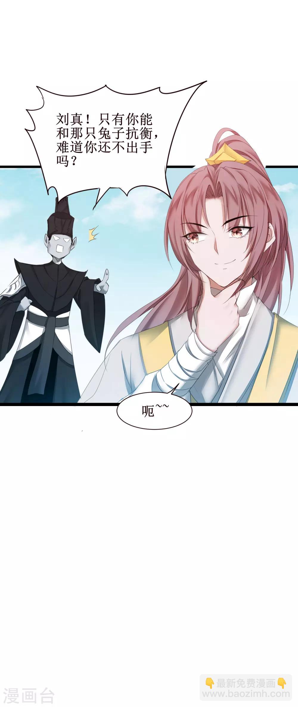 🍗逆转仙途 第168话 误会大了 第10页