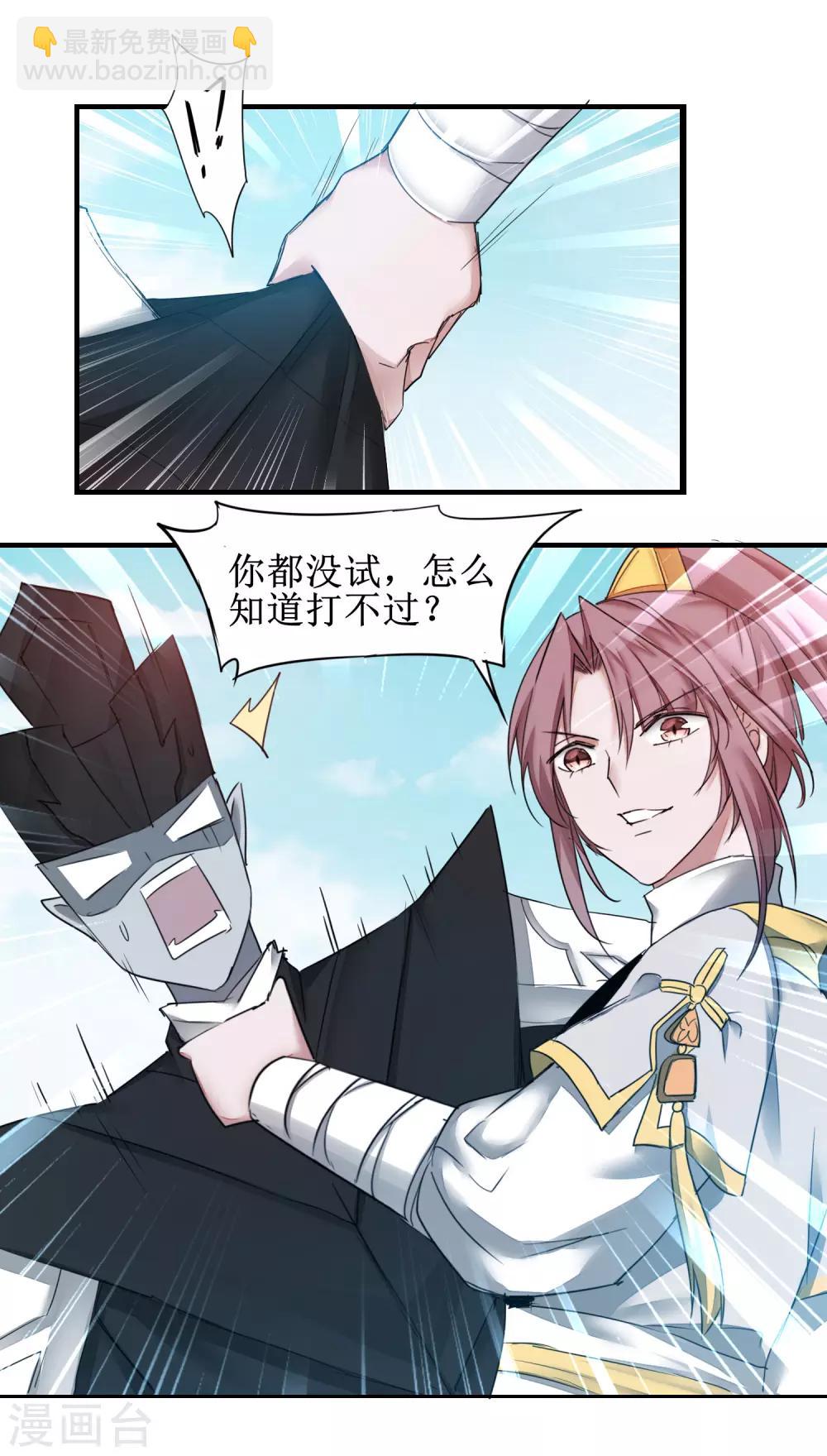 🍗逆转仙途 第168话 误会大了 第11页