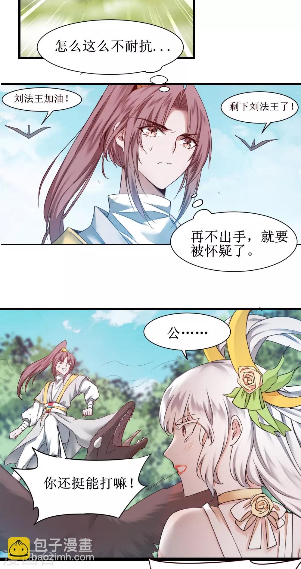 🍗逆转仙途 第168话 误会大了 第14页