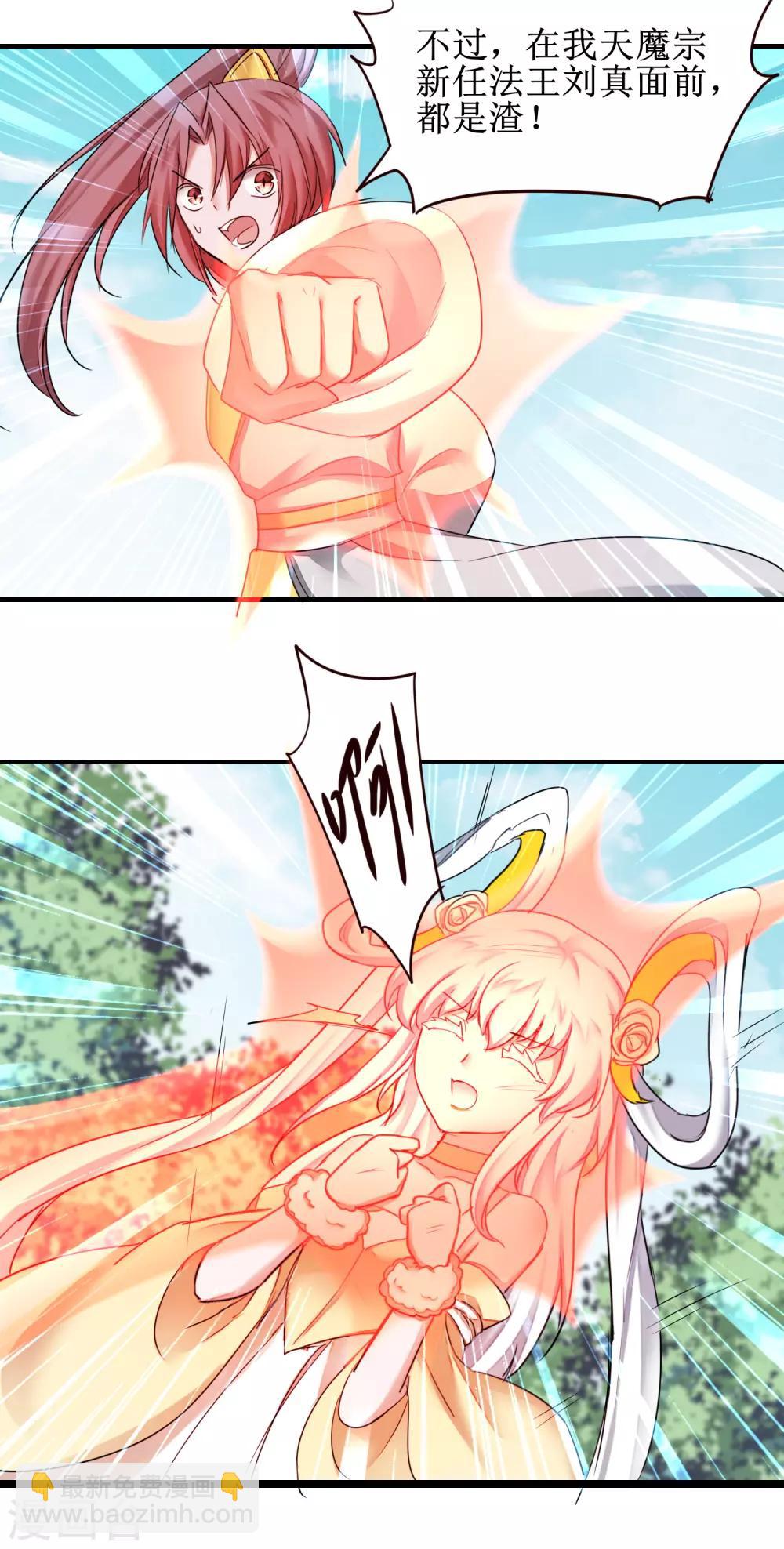 🍗逆转仙途 第168话 误会大了 第15页