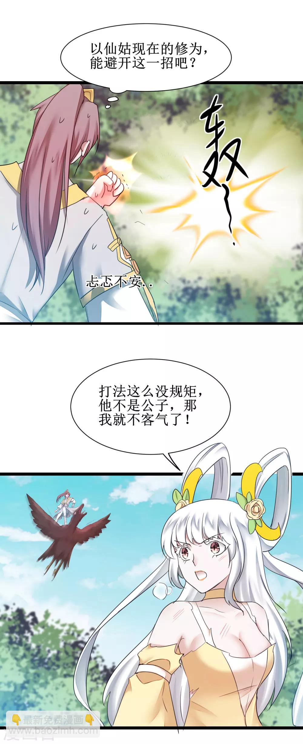 🍗逆转仙途 第168话 误会大了 第16页