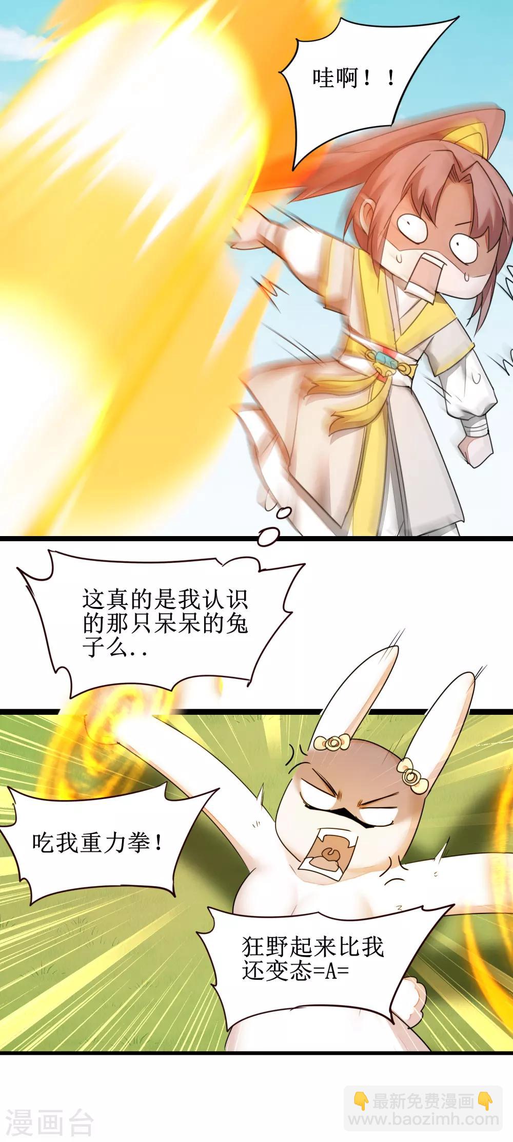 🍗逆转仙途 第168话 误会大了 第19页