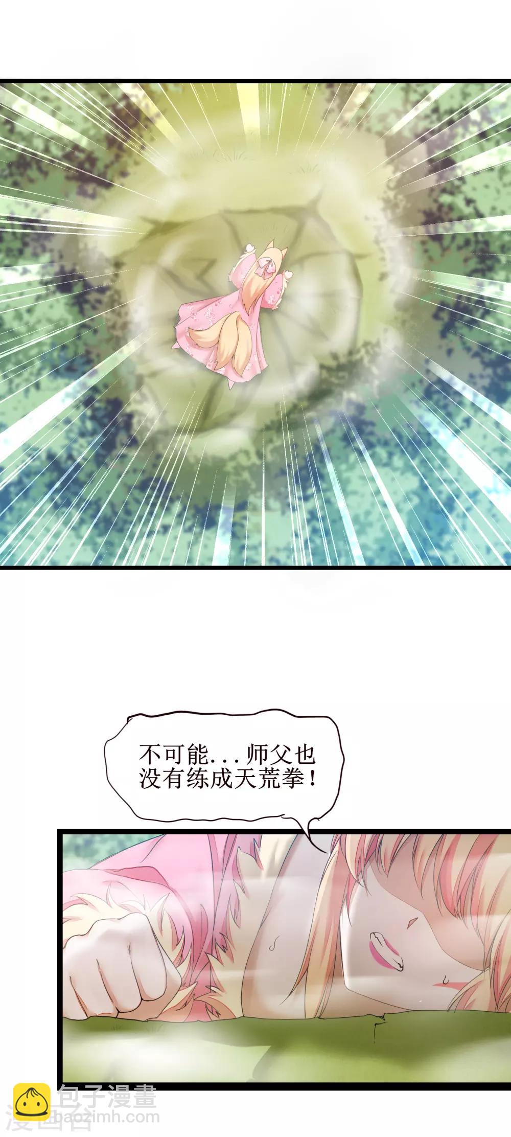 🍗逆转仙途 第168话 误会大了 第2页