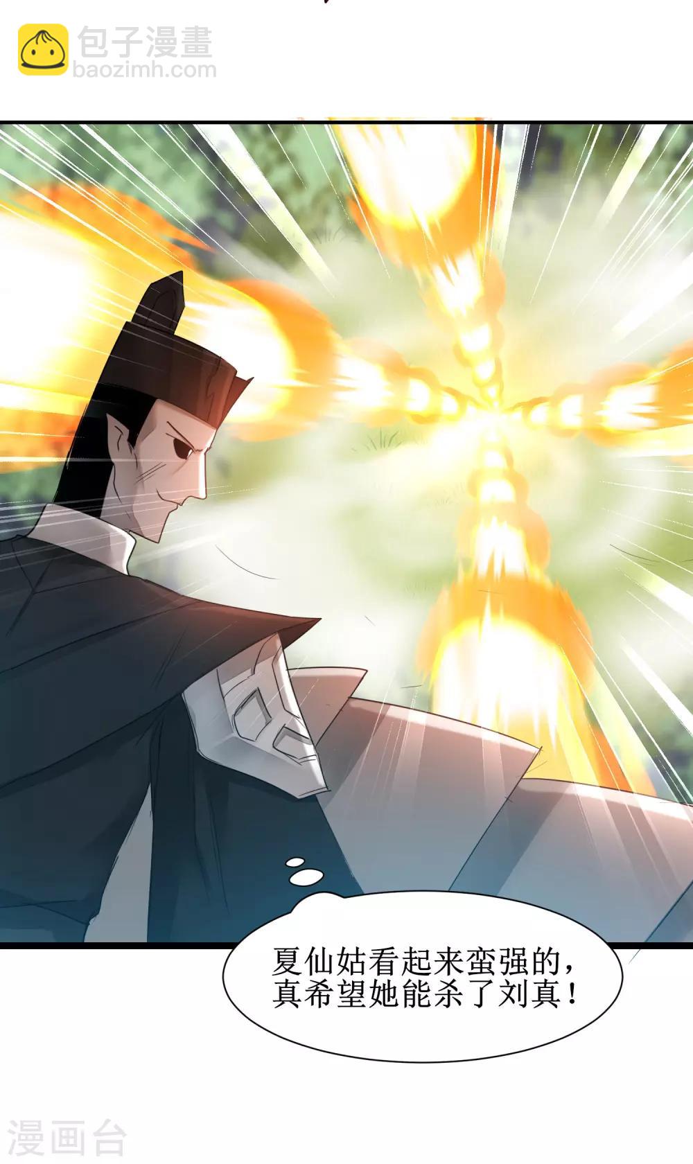 🍗逆转仙途 第168话 误会大了 第20页