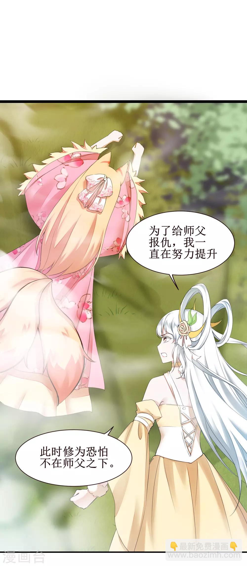 🍗逆转仙途 第168话 误会大了 第3页