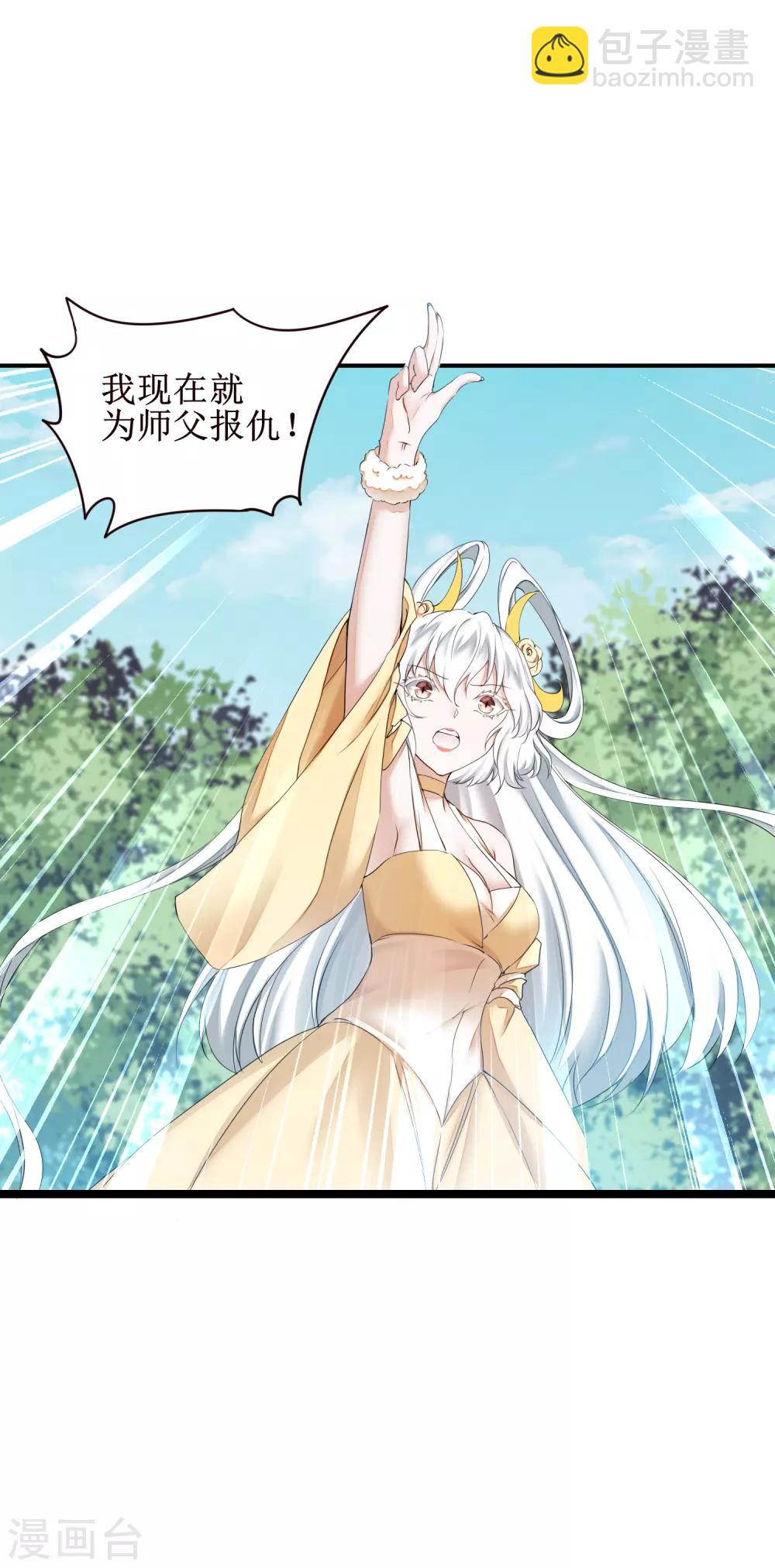 🍗逆转仙途 第168话 误会大了 第4页