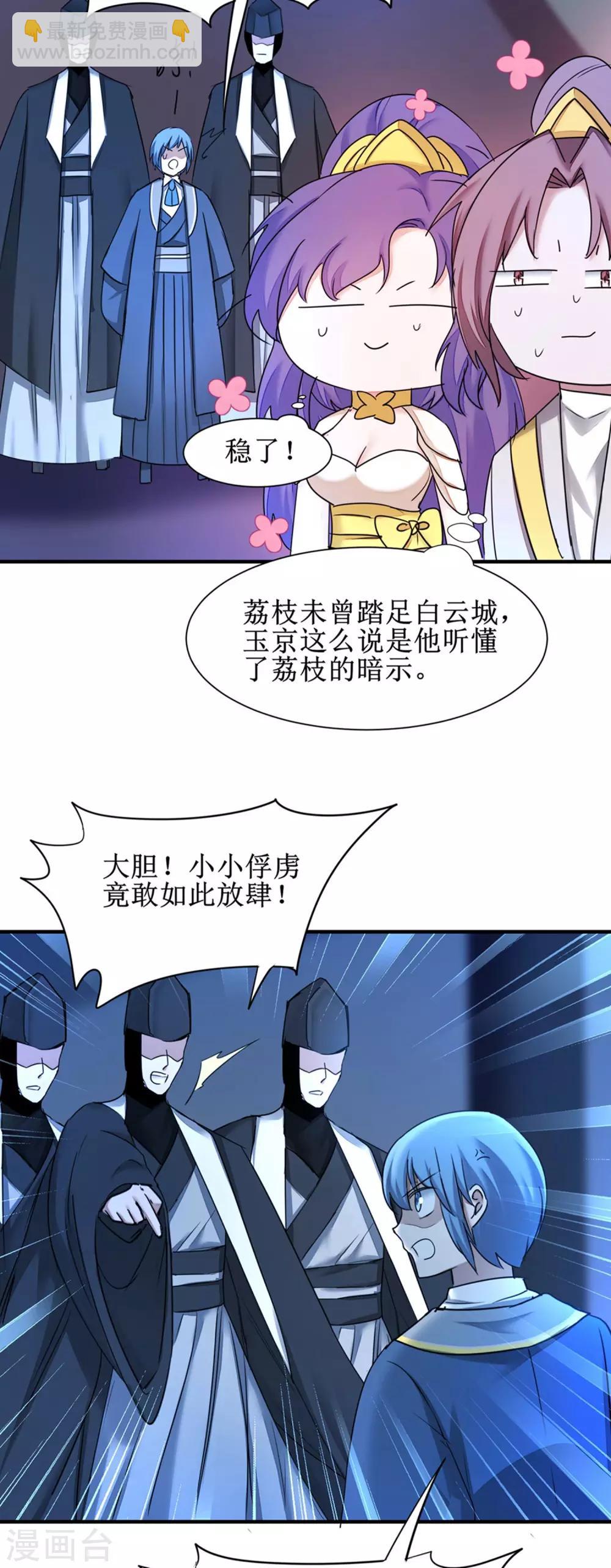 🍗逆转仙途 第170话 遇见熟人 第10页