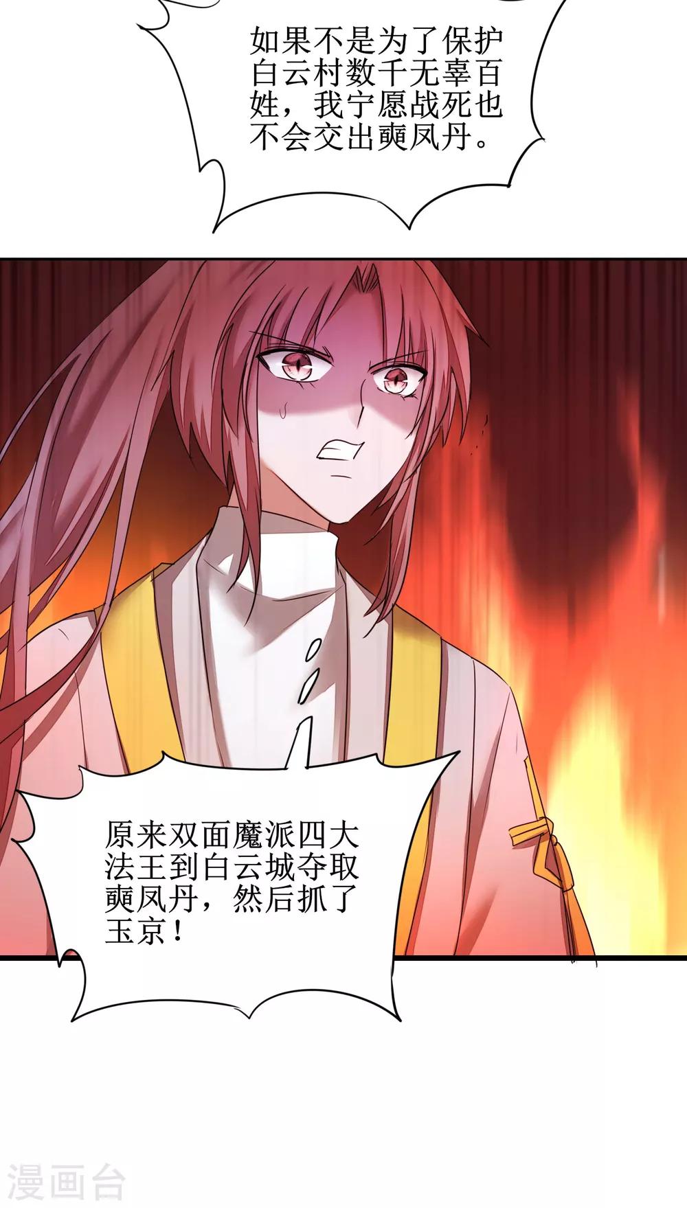 🍗逆转仙途 第170话 遇见熟人 第11页
