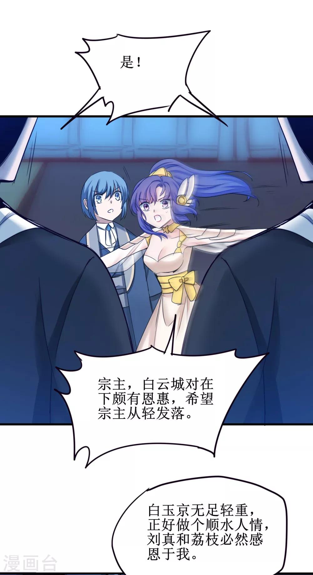 🍗逆转仙途 第170话 遇见熟人 第13页