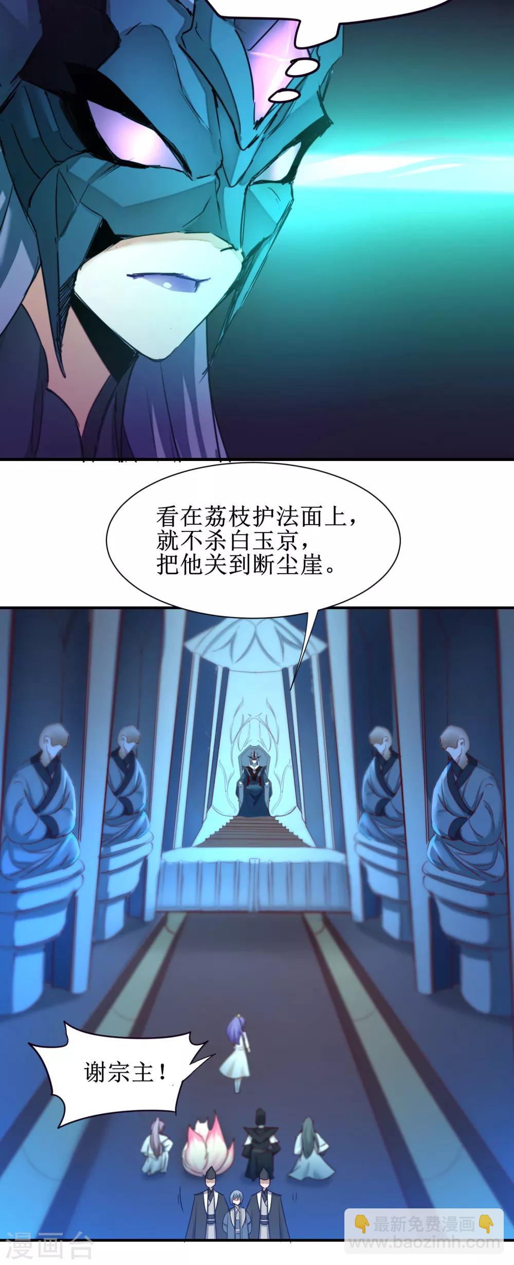 🍗逆转仙途 第170话 遇见熟人 第14页