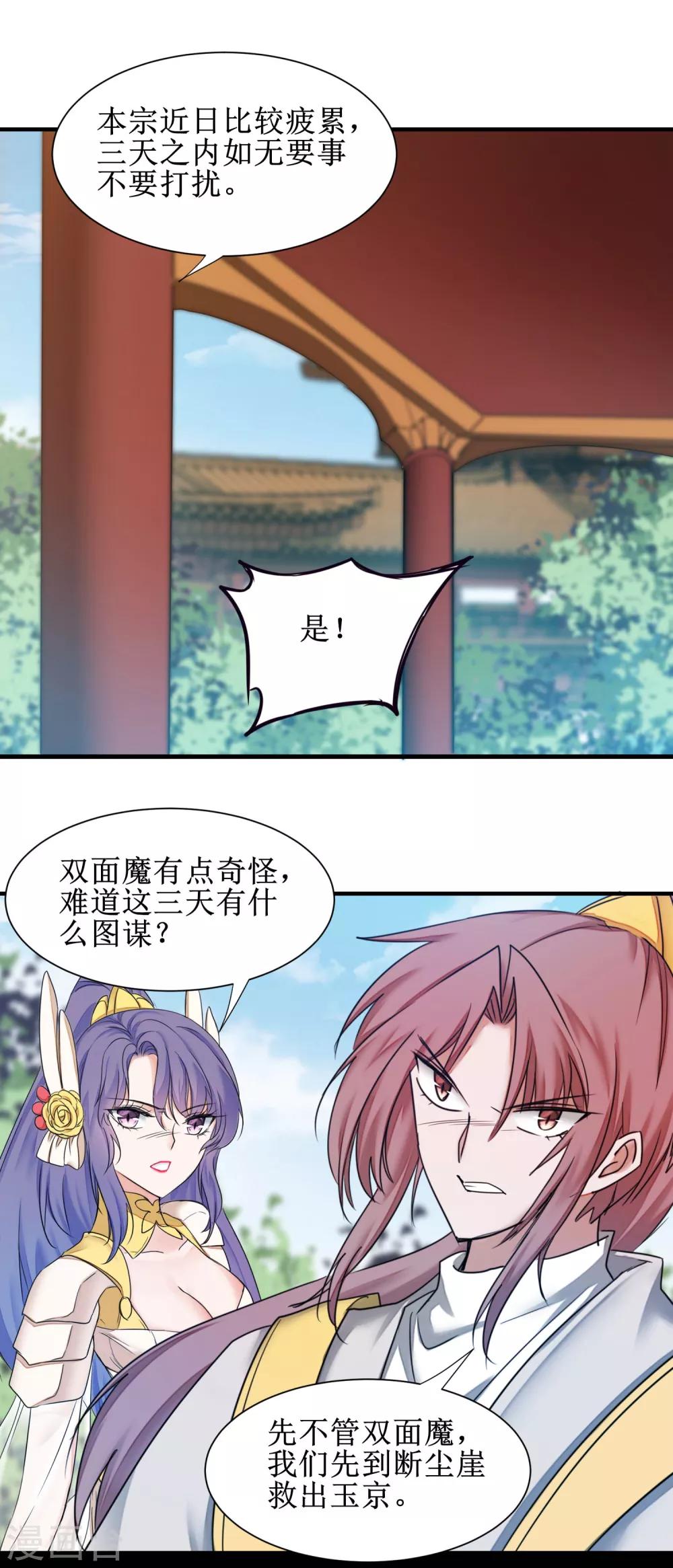 🍗逆转仙途 第170话 遇见熟人 第15页