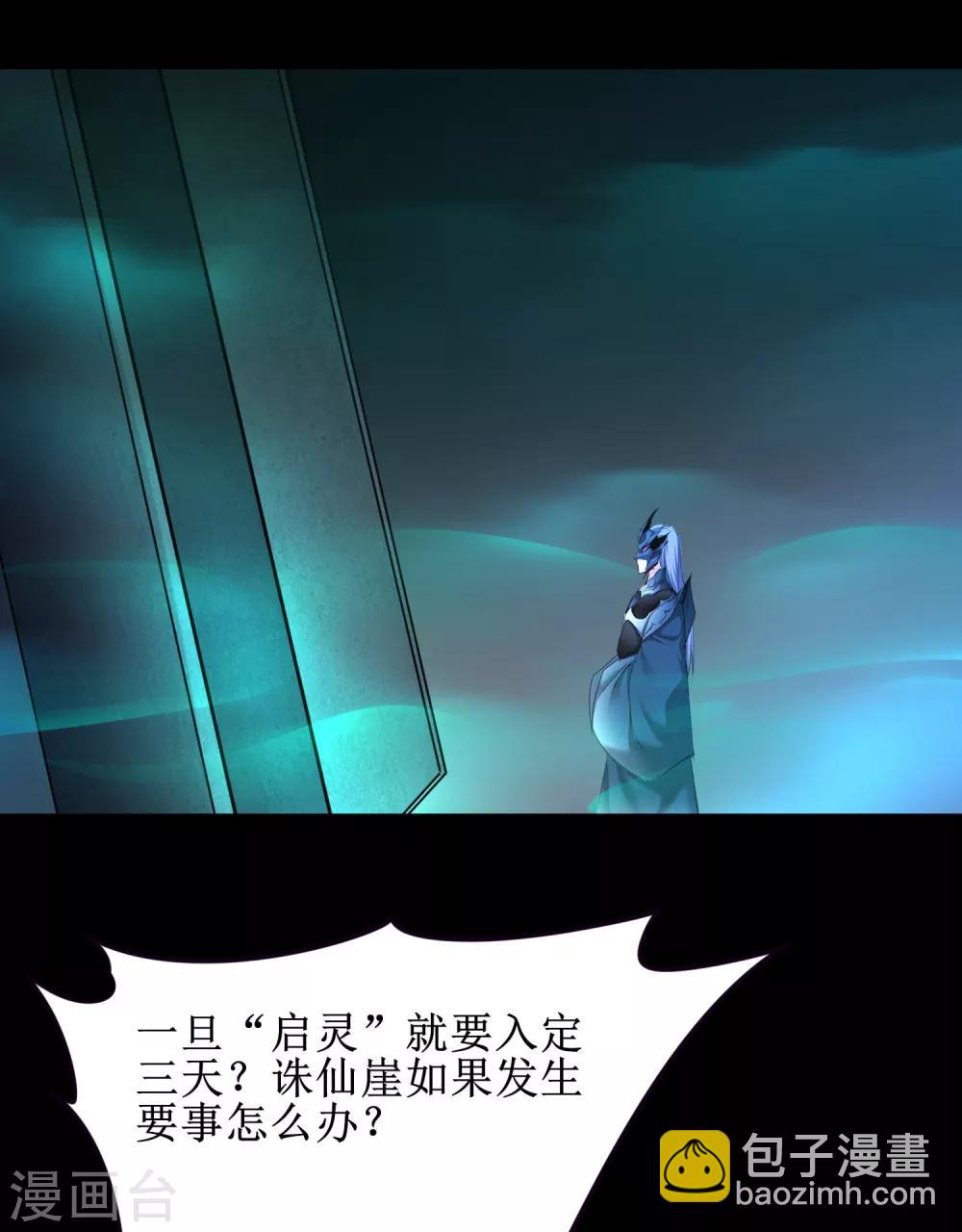 🍗逆转仙途 第170话 遇见熟人 第19页